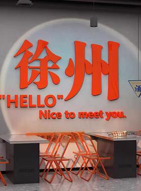 市饭井风格火锅墙装饰创意重面庆复古怀旧网红19262hel店烧烤餐饮