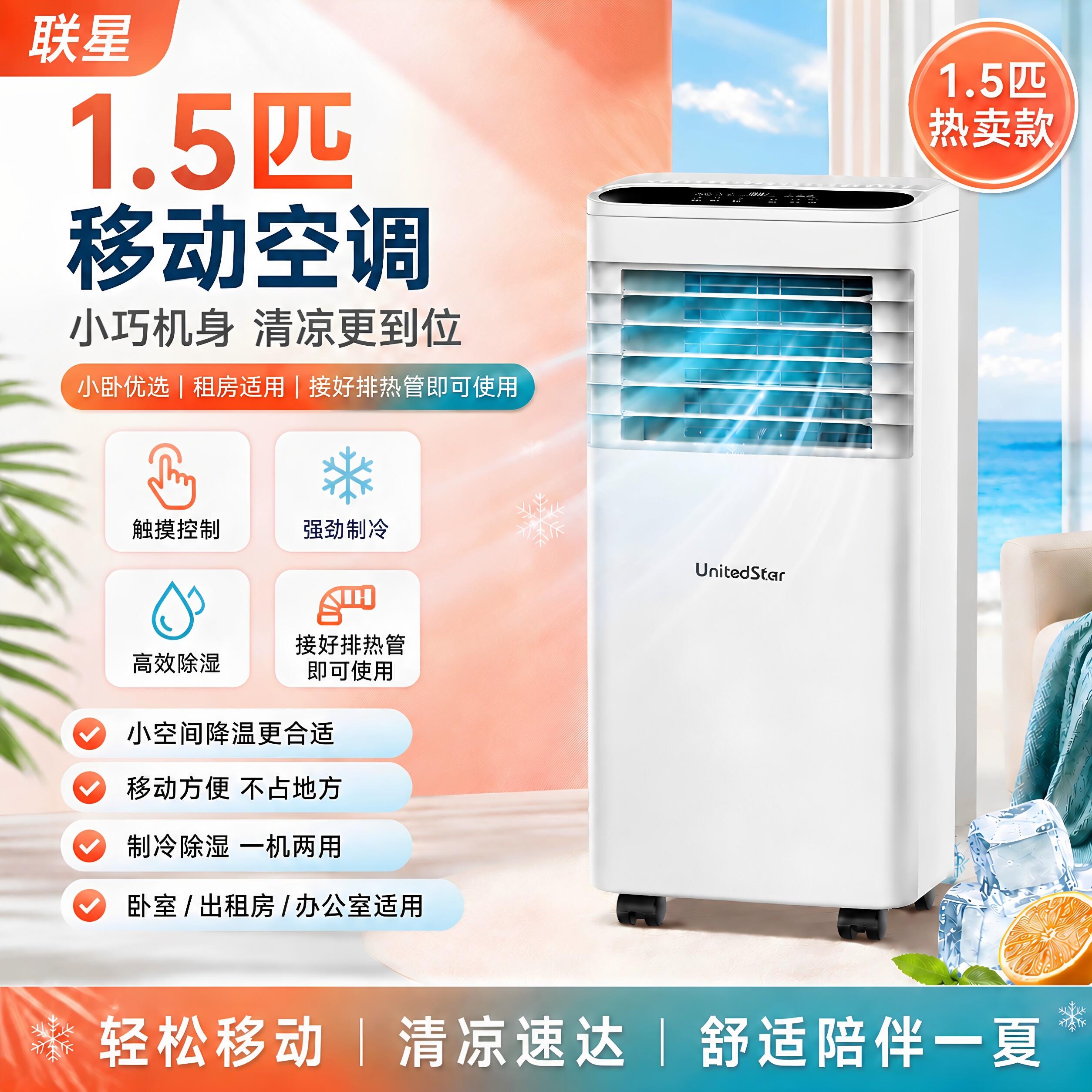 星动空调小型家用宿式舍出租房制冷除湿一体机免安装SK2便移携联