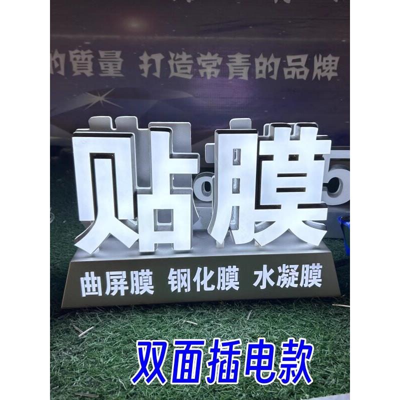 专GGA业贴膜手机发维修定公司logo广告牌落地光桌面立体字台制灯