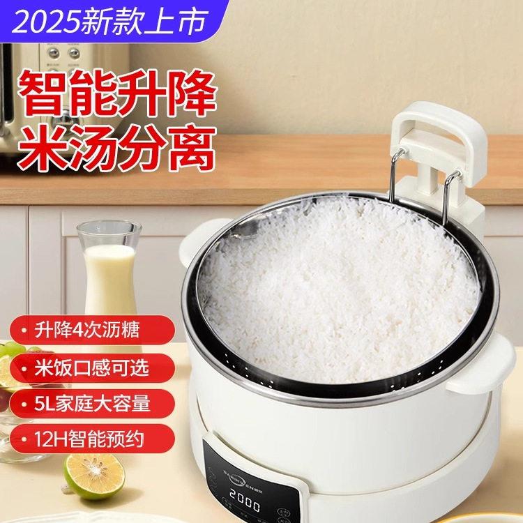 智能升降家用低糖电饭煲米汤分离全自动沥米饭家用5L3L蒸煮电饭锅