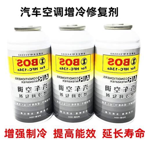 车a空调系统增冷修覆剂种汽增效制BOS冷剂还原134冷媒氟利昂雪自