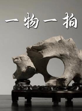 天太湖石奇原石入户玄PWF关石来运转石桌客面石然头摆件高级感厅