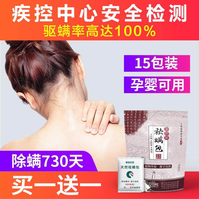 然除螨包天床去上用螨立净驱祛除螨虫神器家螨虫贴RAI用除螨贴净,居家日用,祛螨包,淘宝优惠券,粉丝福利购,淘宝优惠卷