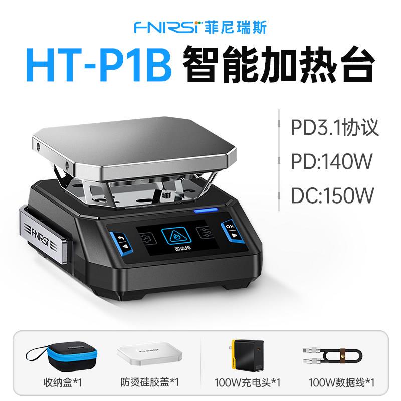 修菲尼瑞斯HT-数P1智能恒温热台显加拆焊平台预热维返修回流HT-P1
