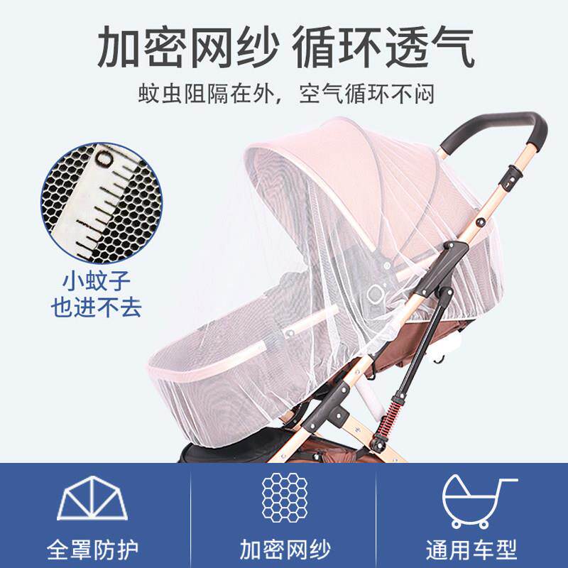 婴儿车蚊帐全罩式通用宝宝推车防蚊罩儿童婴幼儿伞车加大加密网纱