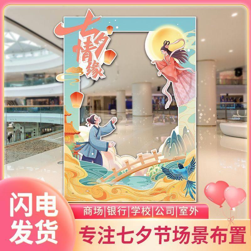 拍夕节装饰宾牌照kt板迎道具牛郎织女节日商七场学校氛围布置活动