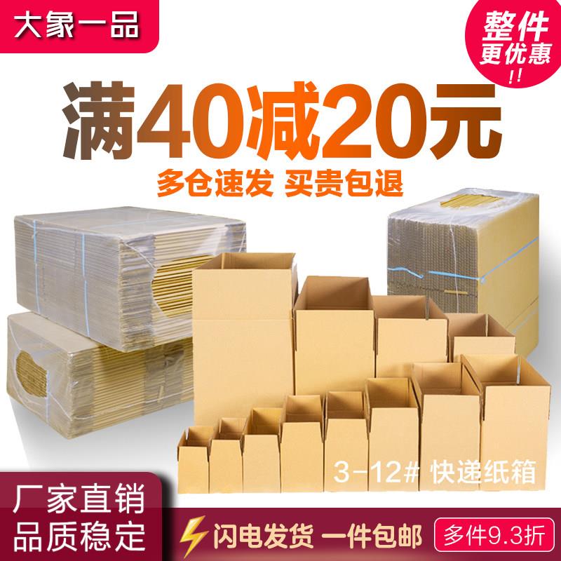 打包纸箱快硬递纸盒子物流宝NMI邮政定箱半高淘长方形小包装特制