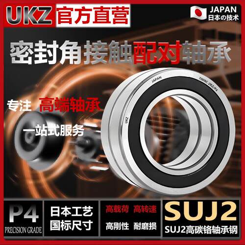 角接触球主轴配对密封轴承7005 7006 7007 7008 7009 RZ/DB/DT/P4