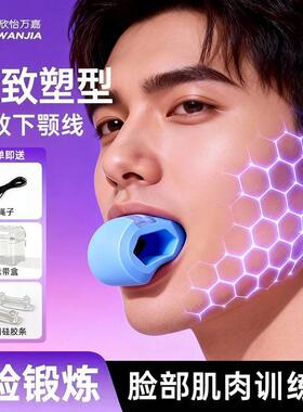下线器锻去炼咬肌下巴XYWJ-805后颚缩面部肌肉除双下巴法令纹做瑜