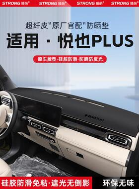 适车用26避光垫01款宝骏悦也PUS中控仪L表台避光垫汽内饰遮垫阳防