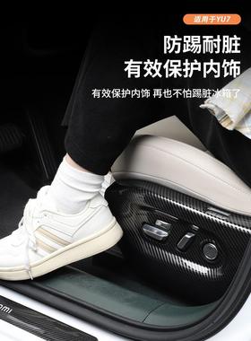适用于饰YU7座边框保护罩碳纤维车防护盖内饰改椅装85172汽装配件