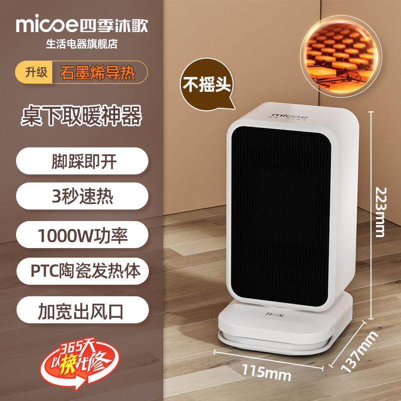 20型25款桌下风机脚踩即开办公室小桌面69299取暖器暖小功率电暖