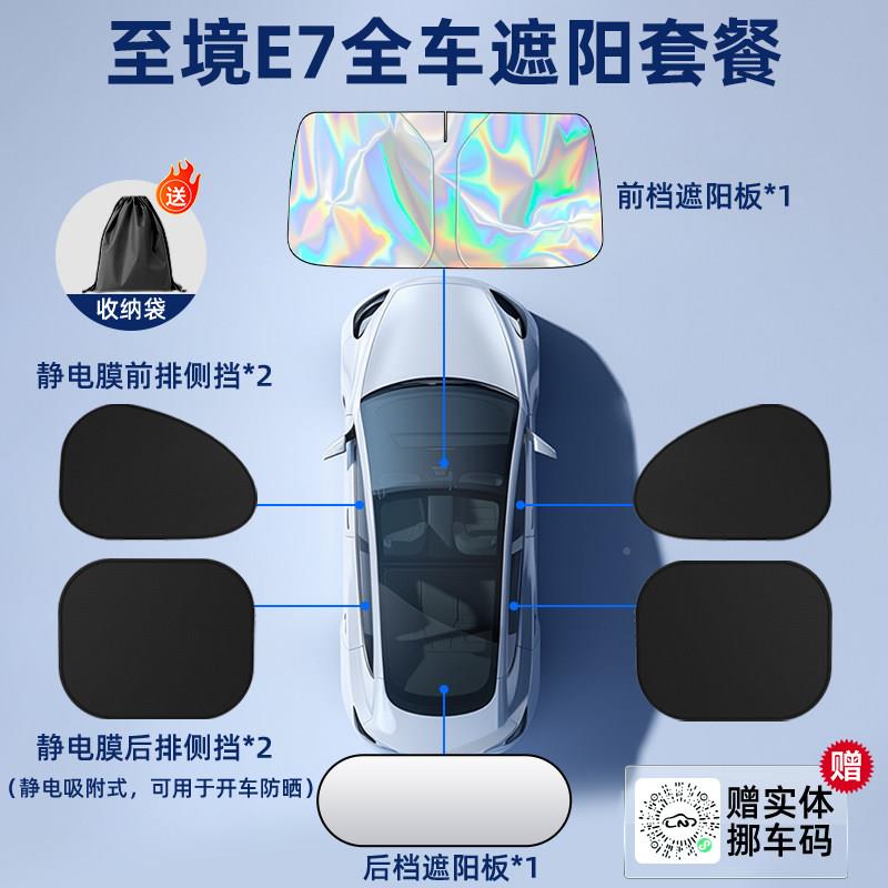 别克至板境E7汽遮阳前挡遮光防晒伞隔热配至境E7帘风玻璃罩用品件
