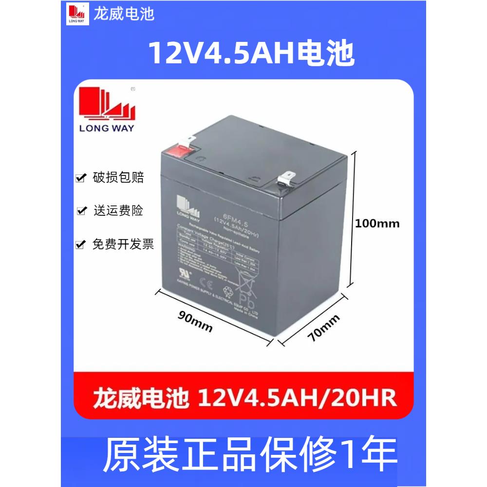 12V4.5AH蓄电池代替5AH音响电动卷闸门电瓶卷帘门4AH消防主机电池