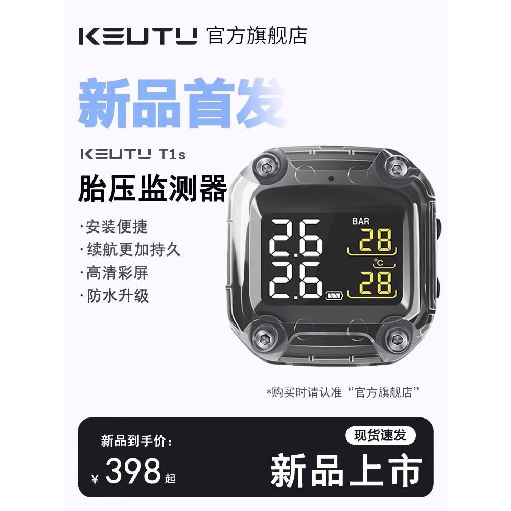 kevtu科惟途摩托车T1S内外置胎压监测器T1Pro监测仪T3报警装备