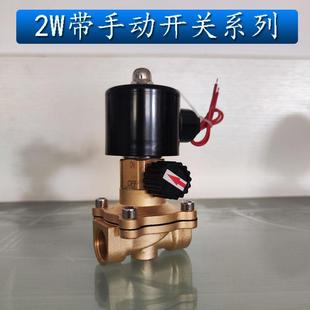 4分6分1寸 24V 2W全铜电磁阀常闭水阀气阀 带手动应急开关220V