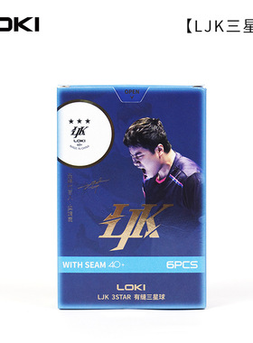 LOKI雷神乒乓球三星ABS40+LJK专业比赛训练兵乓球盒装6颗
