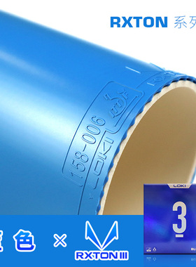 LOKI雷神乒乓球拍锐龙三RXTON3彩色套胶蓝色粉色内能粘性反胶底板