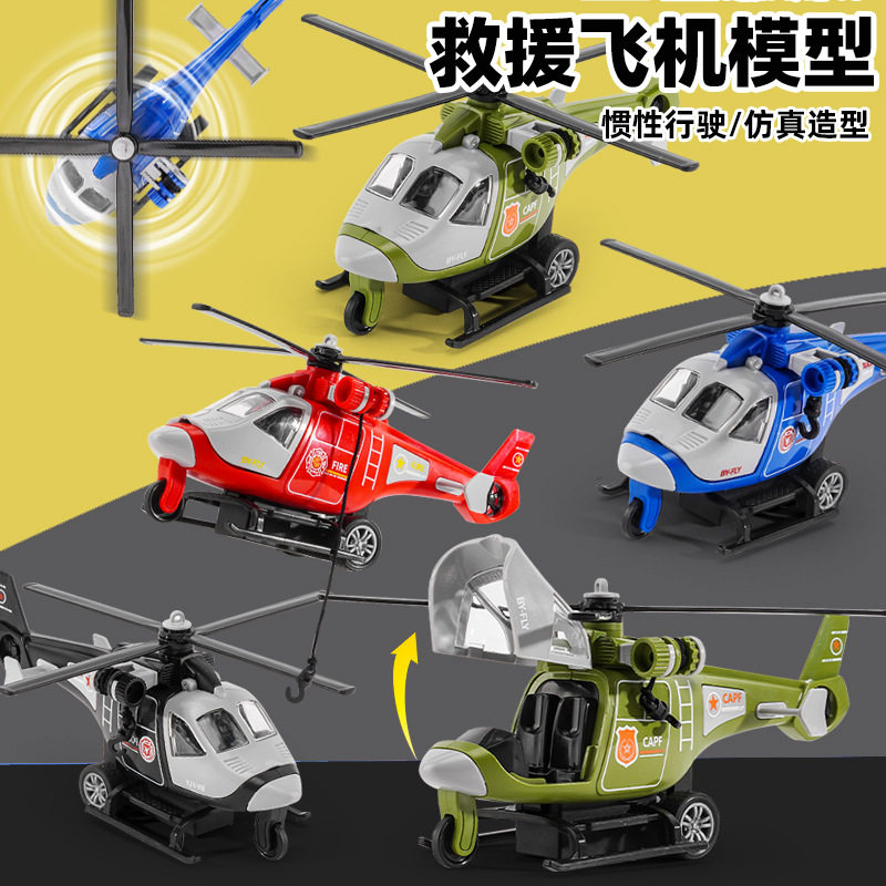 儿童玩具惯性早教直升机模型卡通飞机玩具夹娃娃机小礼品地摊,玩具/童车/益智/积木/模型,惯性/回力/滑行玩具,淘宝优惠券,粉丝福利购,淘宝优惠卷