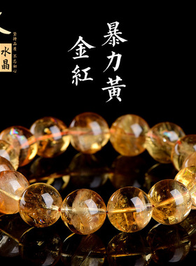 久雅水晶天然金红料暴力黄水晶圆珠手链深黄水晶散珠手串