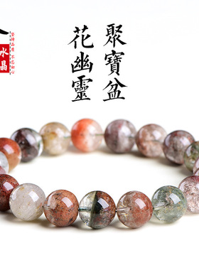 久雅水晶天然花幽灵聚宝盆圆珠手链夺宝幽灵散珠手串厂家直销