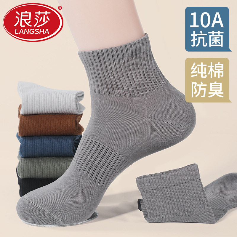 浪莎袜子男纯棉春夏季薄款短袜抗菌防臭吸汗透气运动无骨男士袜子