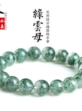 久雅水晶天然5A级绿云母圆珠手链绿色云母散珠手串厂家直销