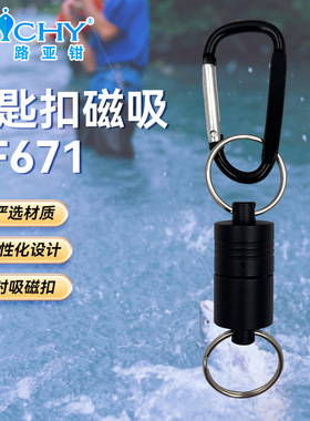 钥匙扣磁吸失手磁性挂钩防丢失小配件垂钓用品工具登山扣磁铁