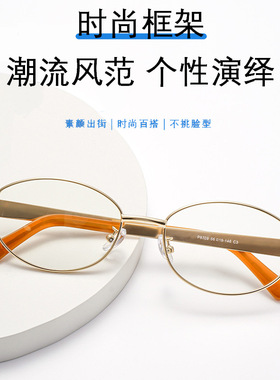 FAKE系列高品质素颜个性老钱风椭圆光学镜Nocap金属8709防蓝光镜