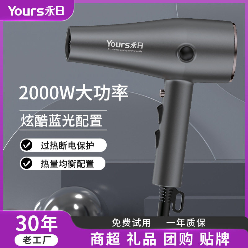 永日黑标家用大功率2000W电吹风机发廊恒温冷热风吹风筒