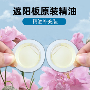 遮阳板汽车香水夹补充液车载透气膜精油香水车用香薰挂件车内清香