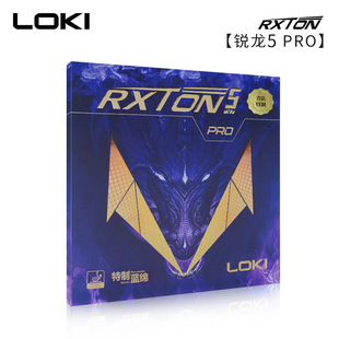 LOKI乒乓球拍套胶锐龙5RXTON5PRO胶皮反胶雷萨海绵粘性