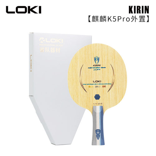 LOKI雷神乒乓球拍底板GNF纤维7层进攻型麒麟K5PRO外置省队器材