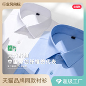 男款 长袖 免烫商务职业工装 天竹联盟高档竹纤维白衬衫 修身 白衬衣