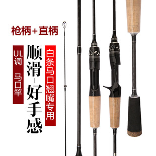 新款大导环马口竿ul调L超软微物杆碳素直柄枪柄白条路亚厂家