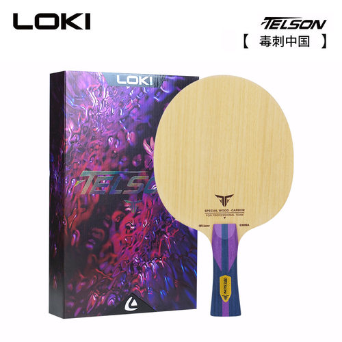 LOKI雷神乒乓球拍底板碳素底板7层芳碳纤维板训练毒刺TLESON中国