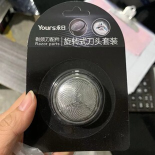 永日剃须刀刀头T1T2T7配件专用家用电静音抗菌适配多型号