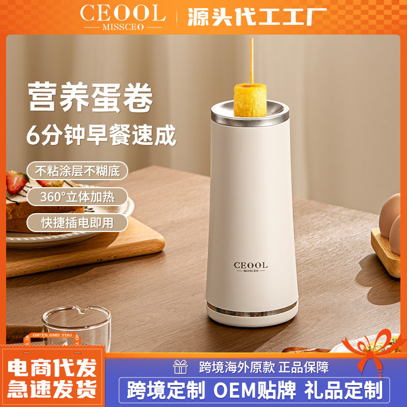 蛋卷机家用迷你早餐机全自动蛋包肠机便携插电小型鸡蛋杯煮蛋神器