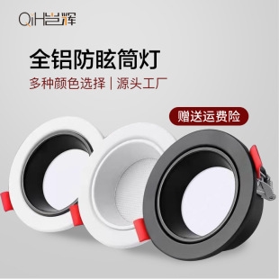 防眩光筒灯led天花灯嵌入式家用孔灯极窄边框射灯防眩晕吊顶洞灯