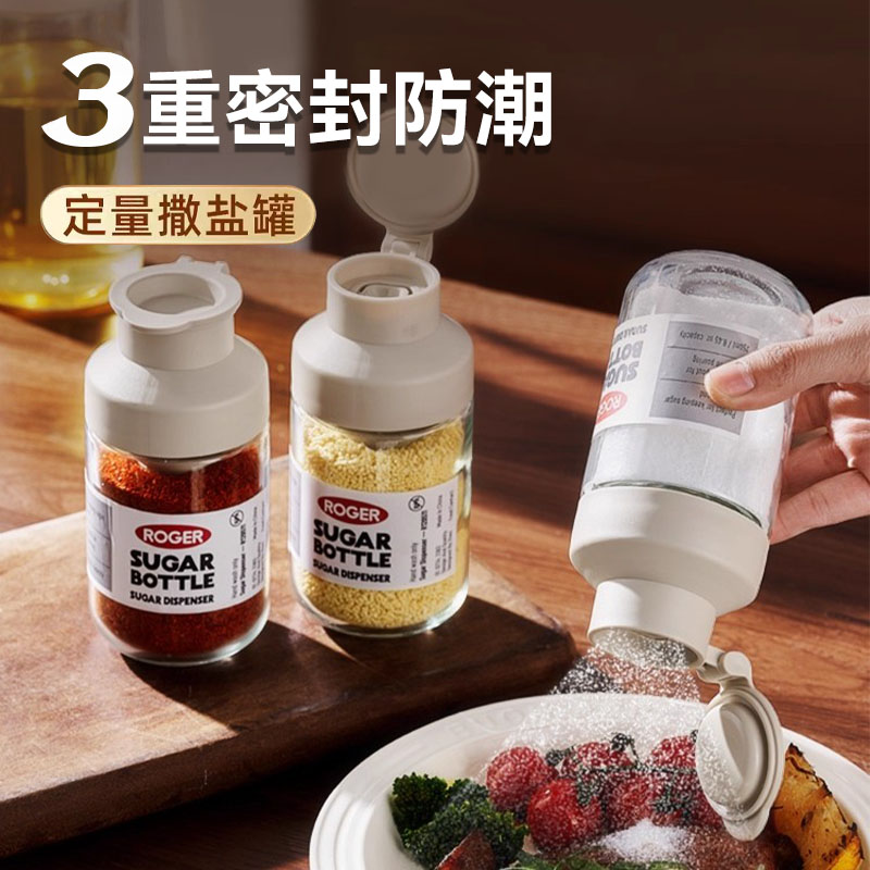 厨房专用调料瓶调味瓶定量盐罐调料罐控盐调味罐密封防潮分装瓶