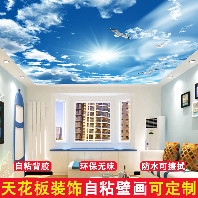 蓝天白云天花板贴纸墙纸自粘壁纸客厅卧室背景屋吊顶墙贴装饰壁画,家居饰品,软装墙贴,淘宝优惠券,粉丝福利购,淘宝优惠卷