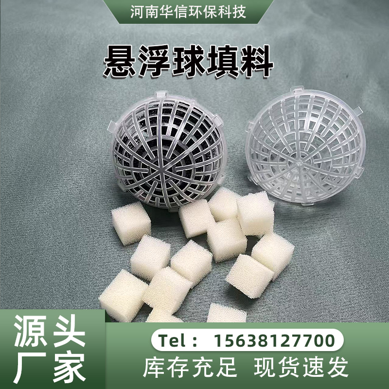 pp多孔悬浮球填料聚丙烯废水废气净化污水处理过滤环保填料球