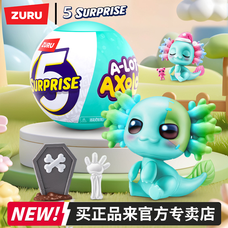zuru蝾螈宝贝万圣惊喜球盲盒玩具