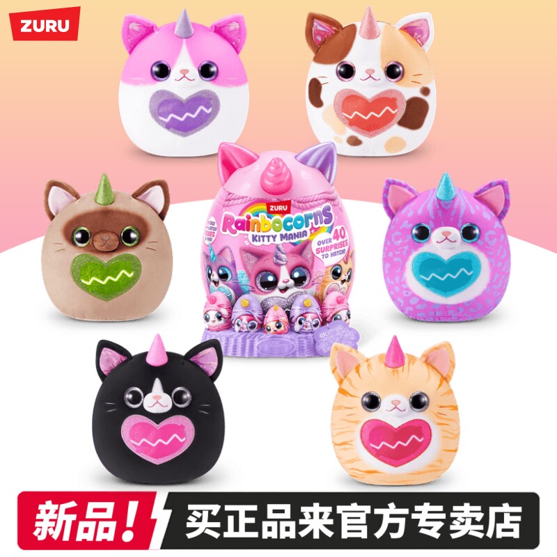 zur彩虹喵喵魔法蛋惊喜盲盒毛绒