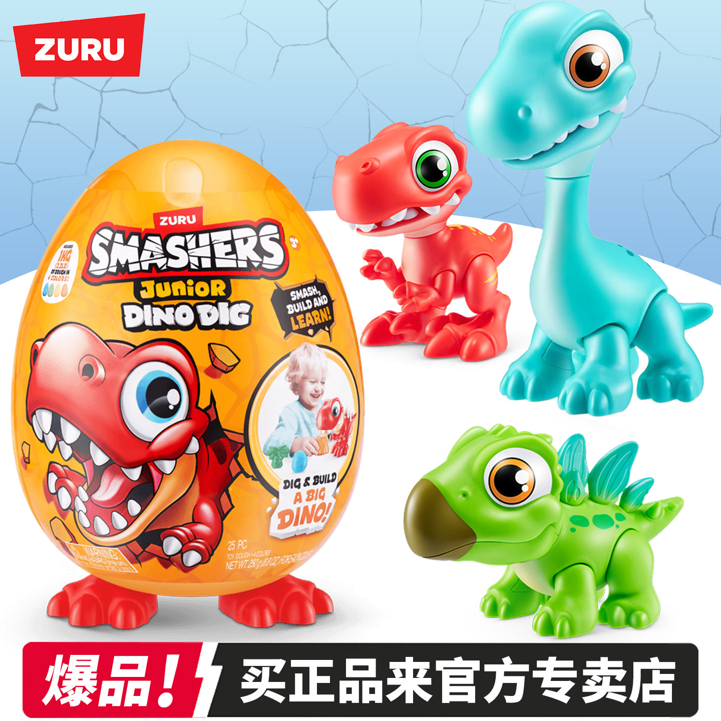 zuru大眼萌考古挖掘霸王龙恐龙蛋