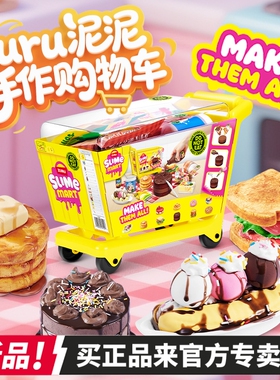 zuru泥泥手作diy史莱姆购物过家家手工亲子烘焙生日送礼儿童玩具