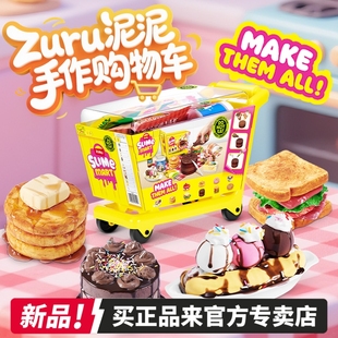 zuru泥泥手作diy史莱姆购物过家家手工亲子烘焙生日送礼儿童玩具