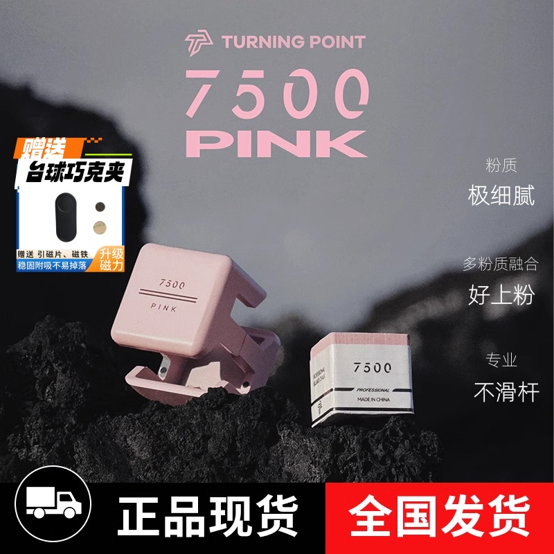 TurningPoint巧克粉7500磁吸方舱