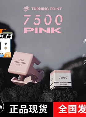 TP巧克粉7500粉色灰色台球巧克粉tp7500巧克磁吸巧克专用巧粉擦粉