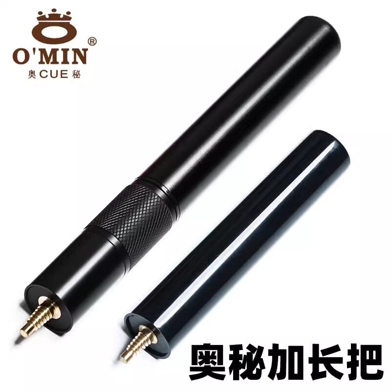 奥秘台球杆加长把可伸缩斯诺克中式黑八桌球杆耐用适配台球杆配件